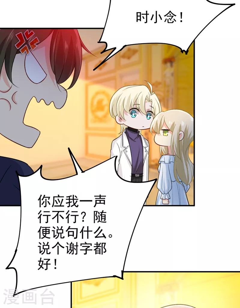 第277话我能做的我都做了-我的男人是个偏执狂-（第22张）