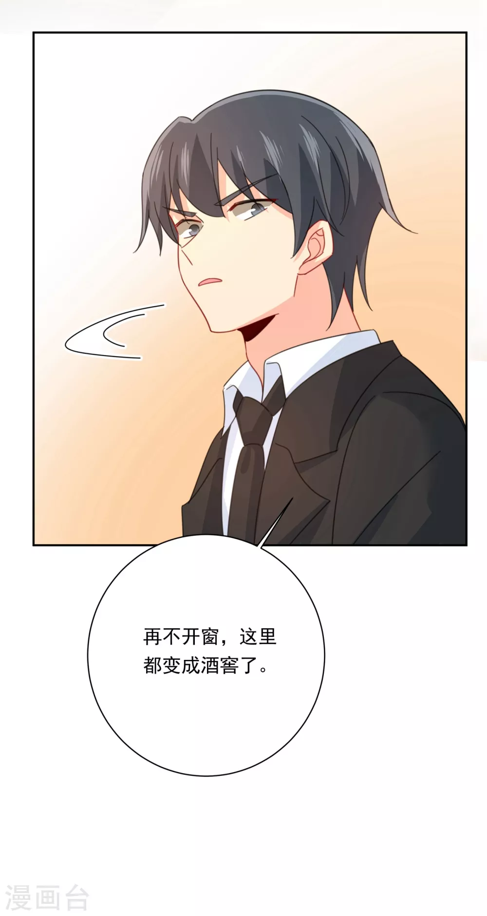 第325话你现在像一个懦夫-我的男人是个偏执狂-（第17张）