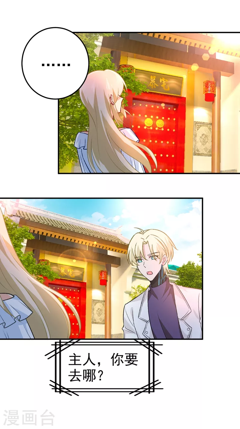 第278话我给过你机会了-我的男人是个偏执狂-（第4张）