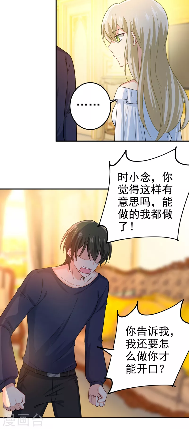 第277话我能做的我都做了-我的男人是个偏执狂-（第23张）