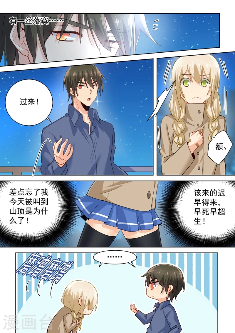 第138话他真是一纯坏蛋-我的男人是个偏执狂-（第1张）