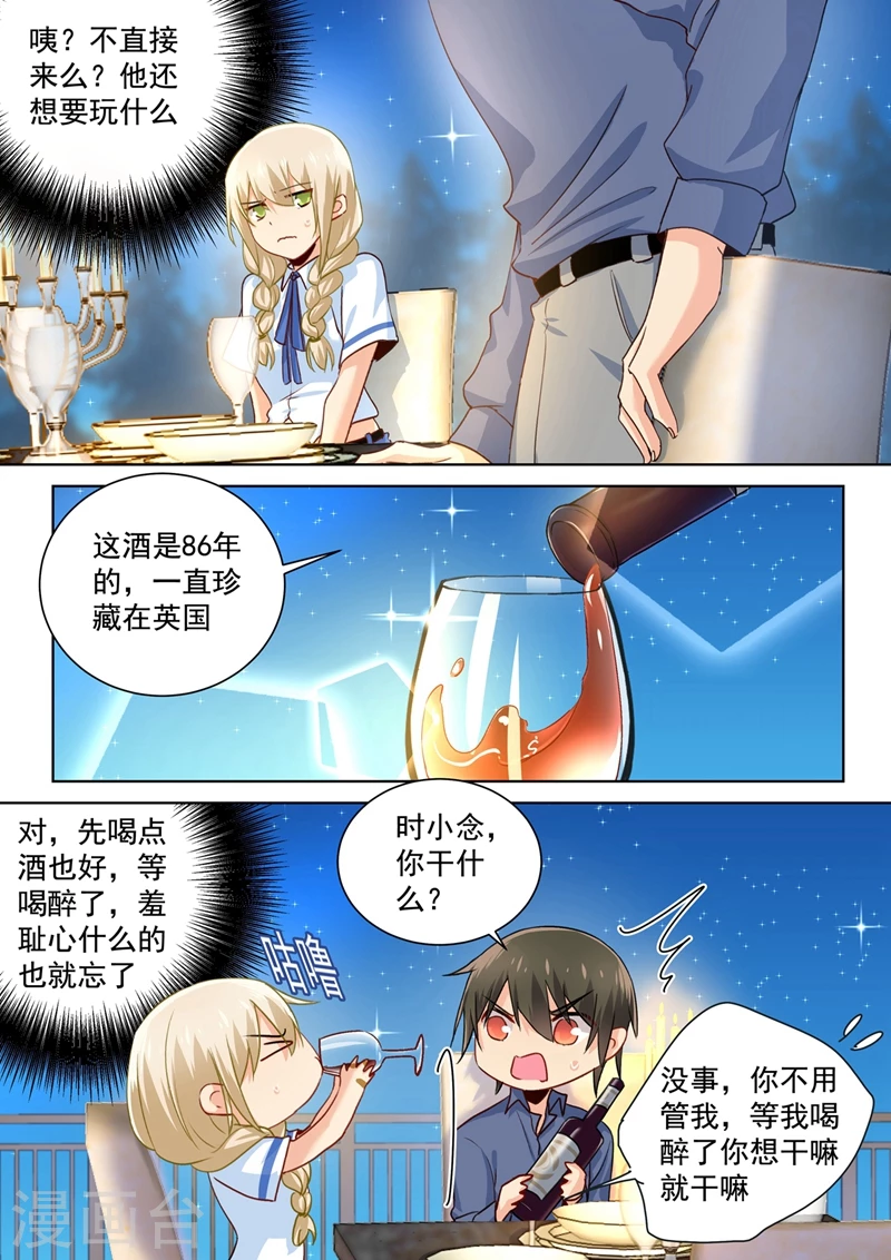 第138话他真是一纯坏蛋-我的男人是个偏执狂-（第5张）