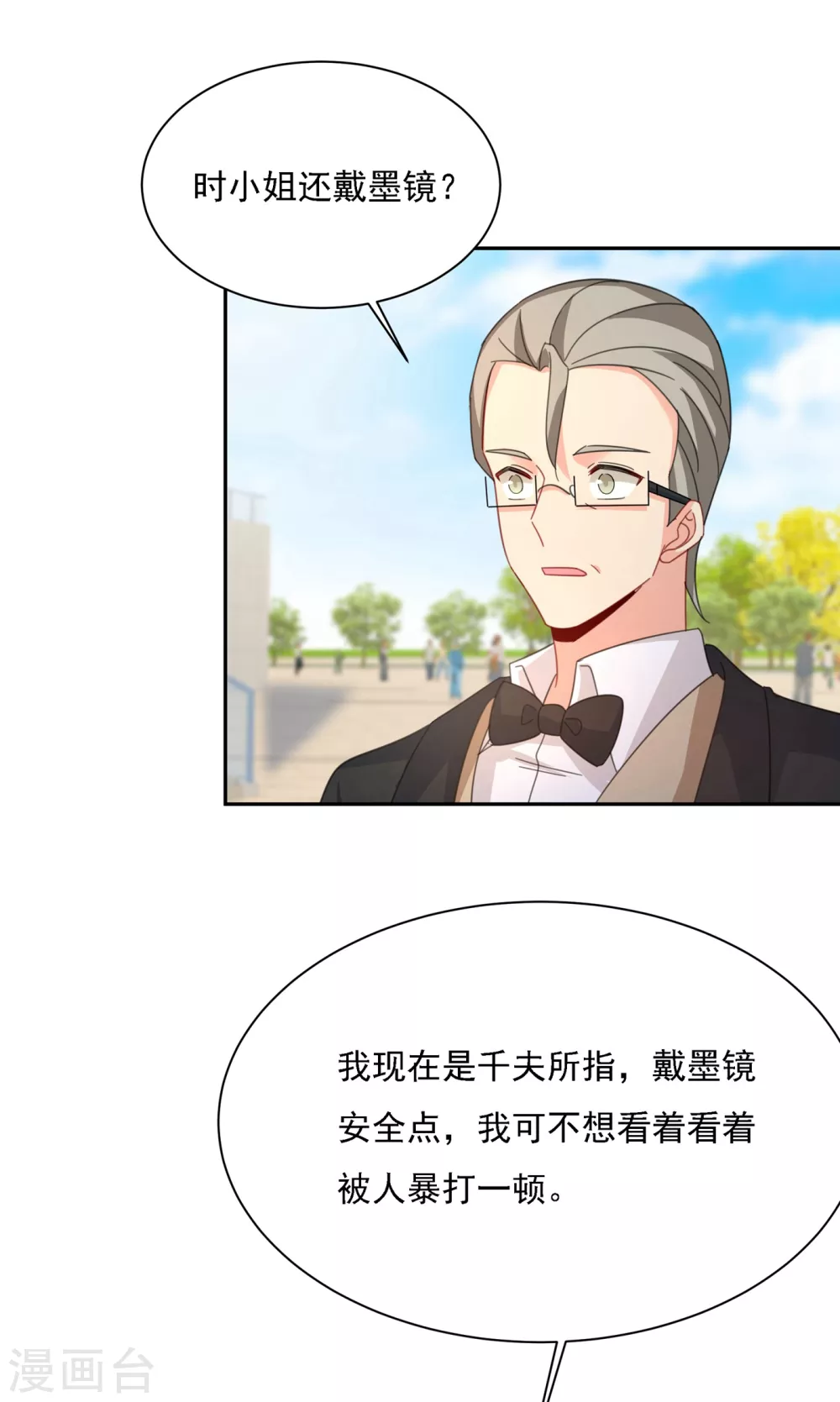 第326话我竟然坐在大佬中间-我的男人是个偏执狂-（第3张）