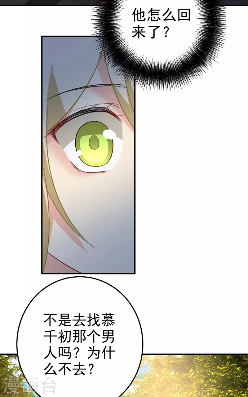 第278话我给过你机会了-我的男人是个偏执狂-（第14张）