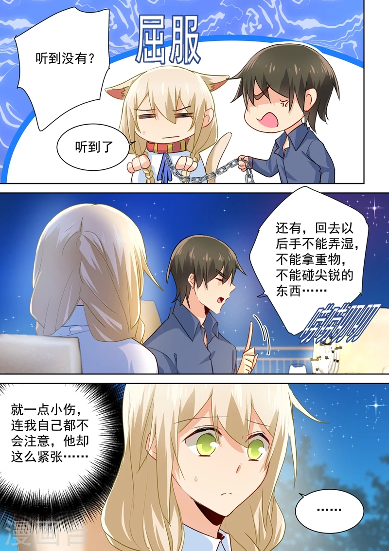 第139话宫欧为她吹伤口-我的男人是个偏执狂-（第4张）