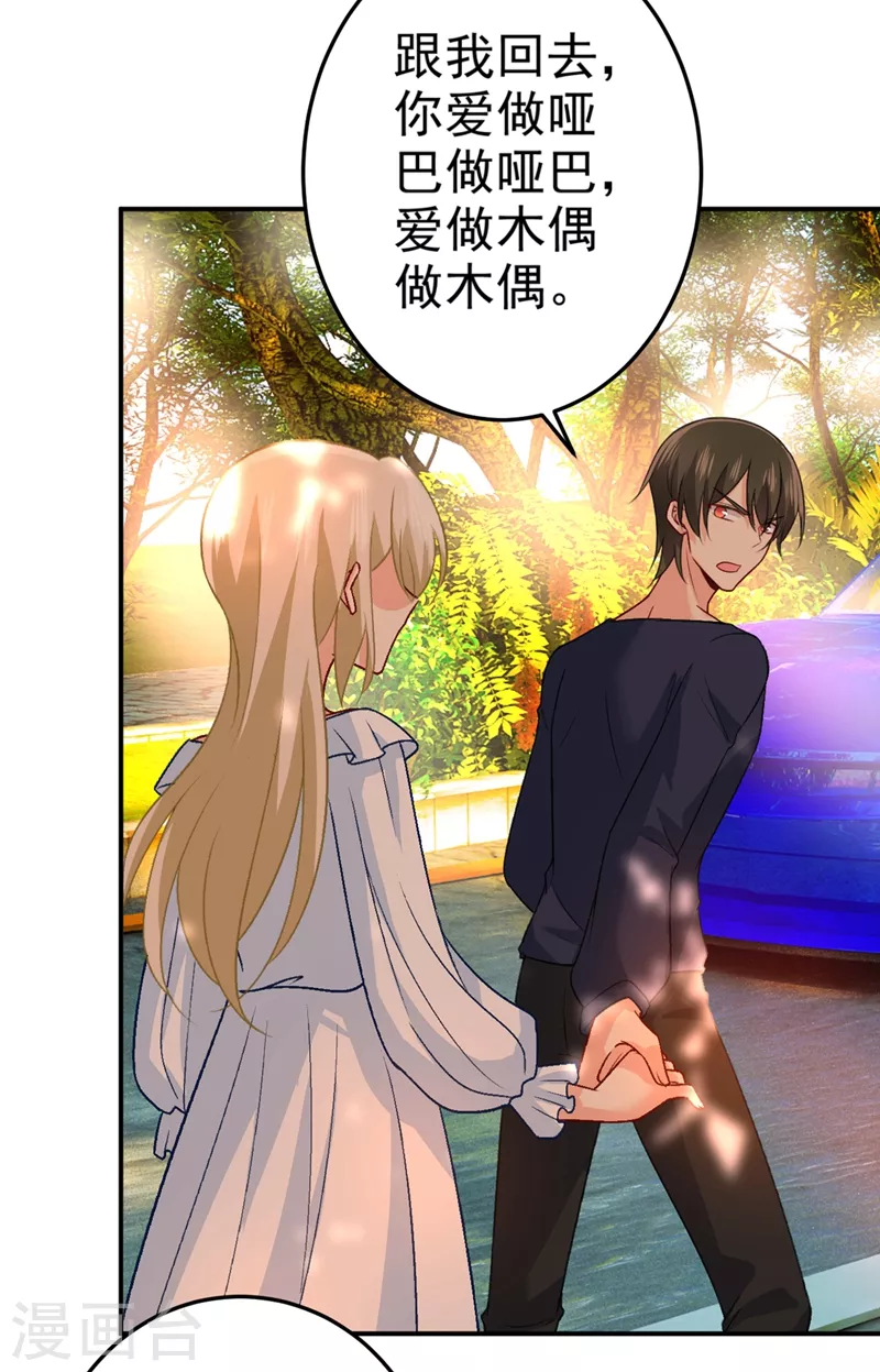 第278话我给过你机会了-我的男人是个偏执狂-（第18张）