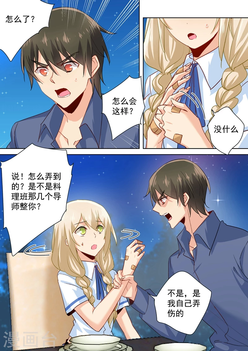 第138话他真是一纯坏蛋-我的男人是个偏执狂-（第7张）