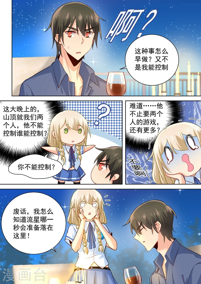 第139话宫欧为她吹伤口-我的男人是个偏执狂-（第6张）