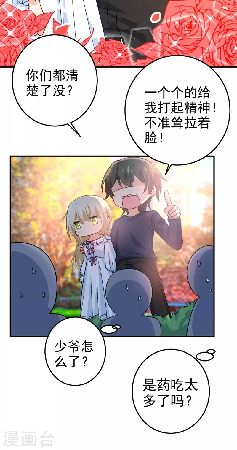 第278话我给过你机会了-我的男人是个偏执狂-（第23张）