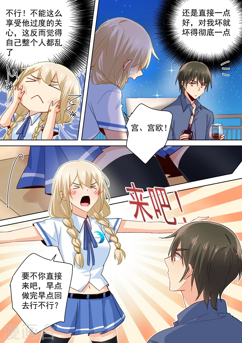 第139话宫欧为她吹伤口-我的男人是个偏执狂-（第5张）
