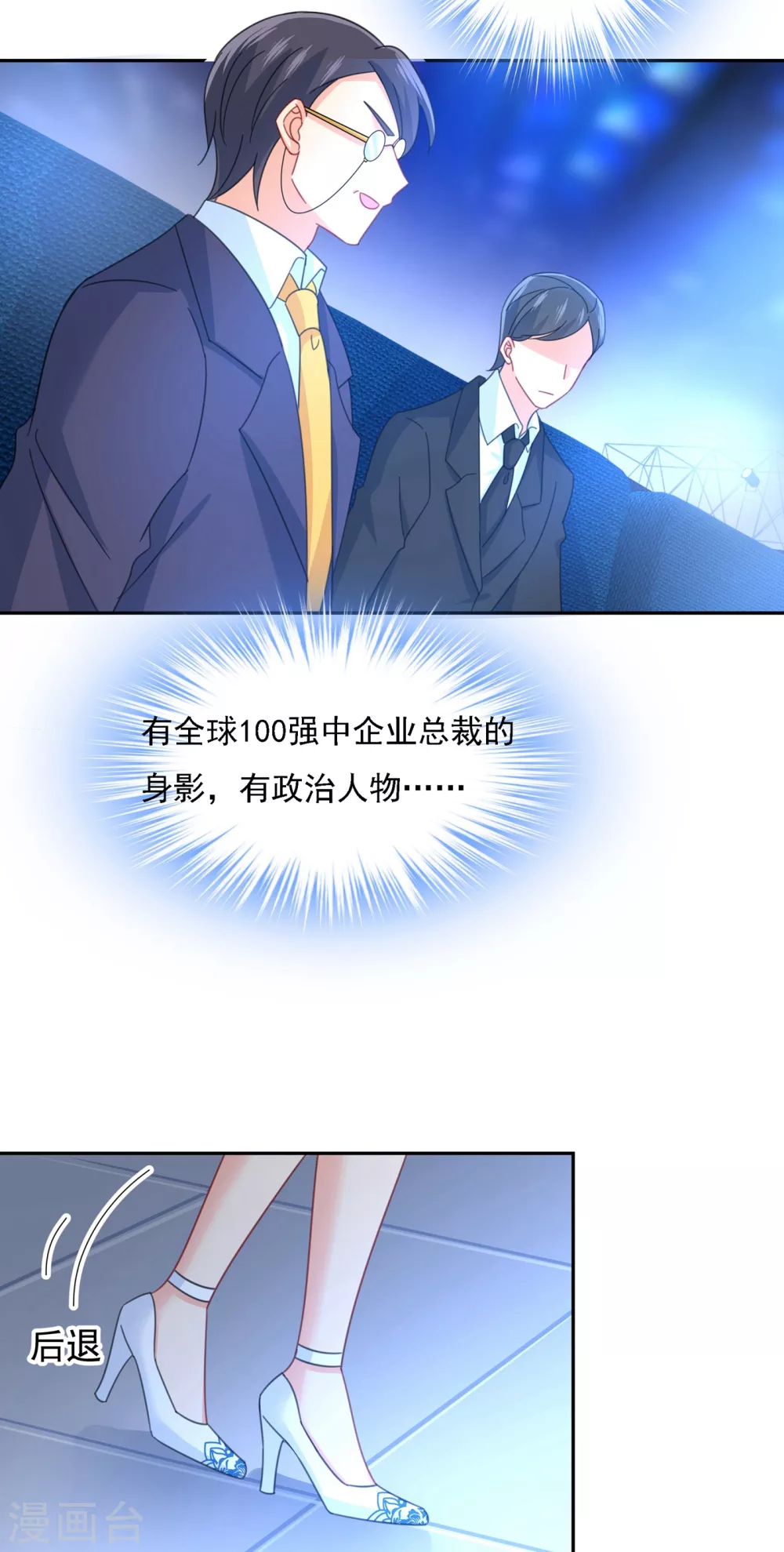 第326话我竟然坐在大佬中间-我的男人是个偏执狂-（第20张）