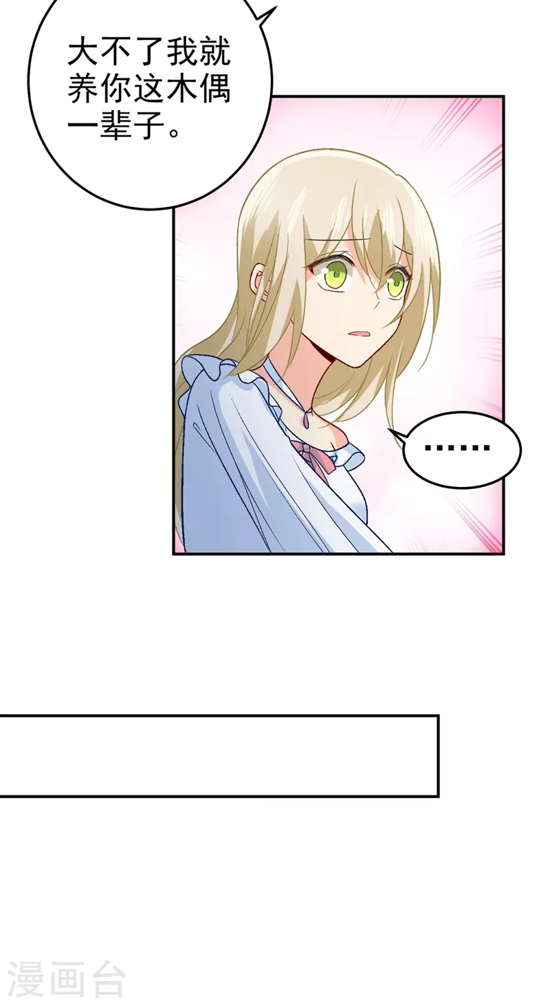 第278话我给过你机会了-我的男人是个偏执狂-（第19张）