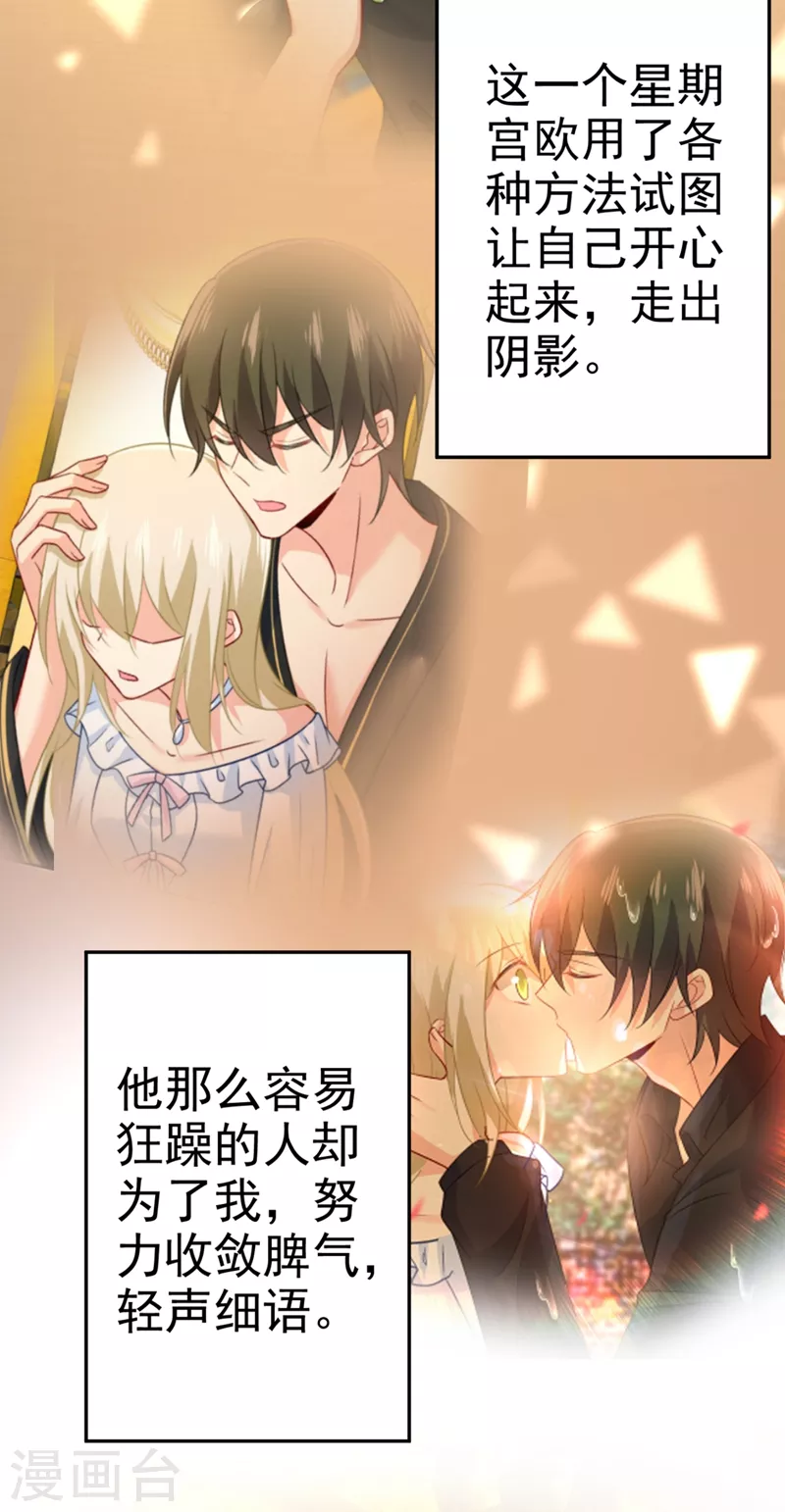 第278话我给过你机会了-我的男人是个偏执狂-（第6张）