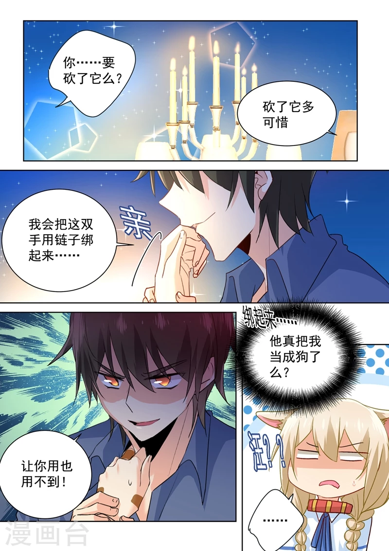 第139话宫欧为她吹伤口-我的男人是个偏执狂-（第3张）