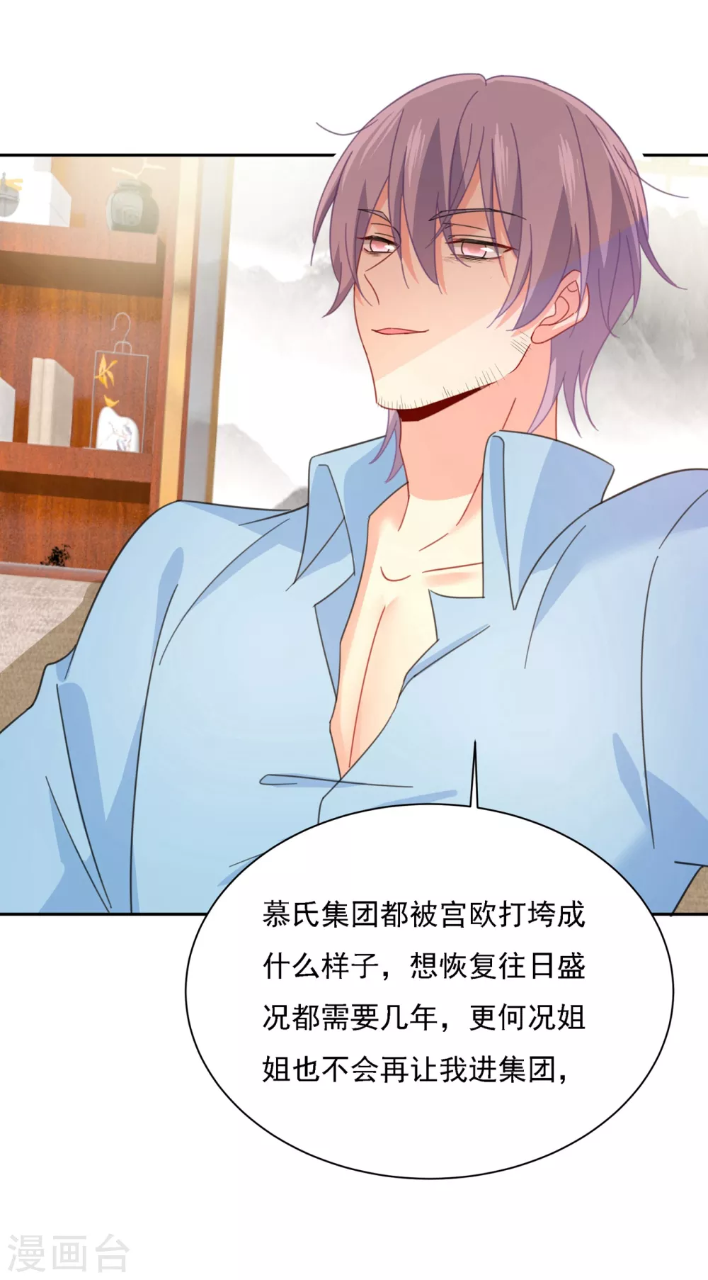 第325话你现在像一个懦夫-我的男人是个偏执狂-（第22张）