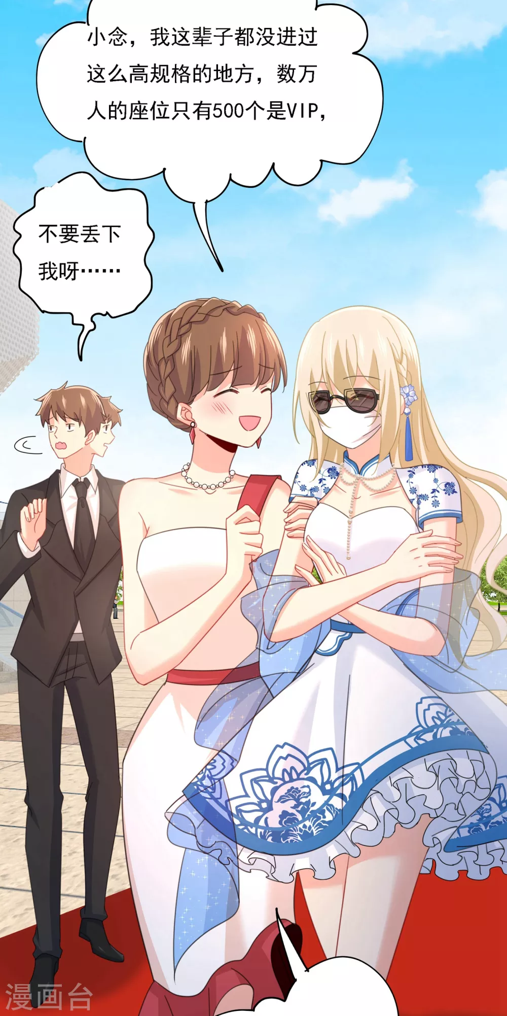 第326话我竟然坐在大佬中间-我的男人是个偏执狂-（第11张）