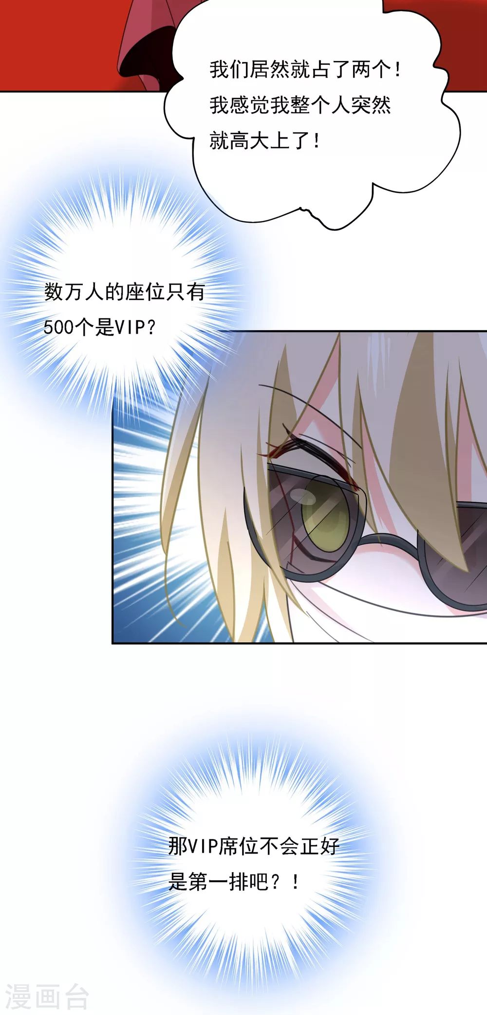 第326话我竟然坐在大佬中间-我的男人是个偏执狂-（第12张）