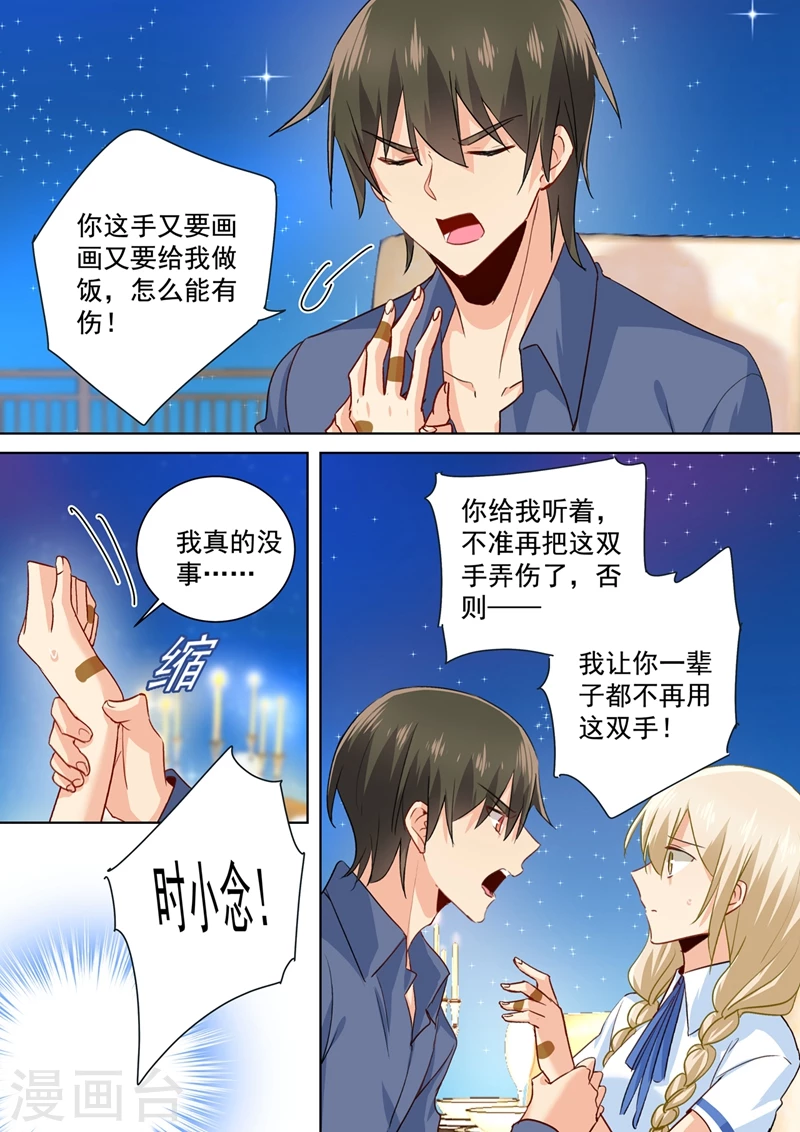 第139话宫欧为她吹伤口-我的男人是个偏执狂-（第2张）