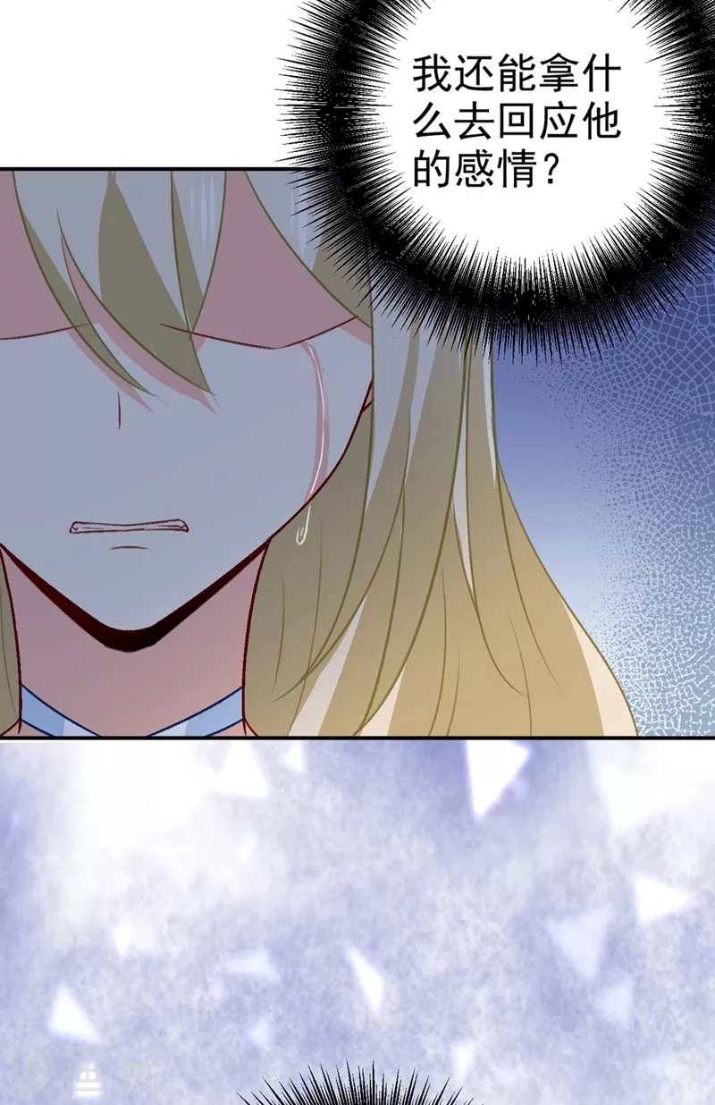 第278话我给过你机会了-我的男人是个偏执狂-（第9张）