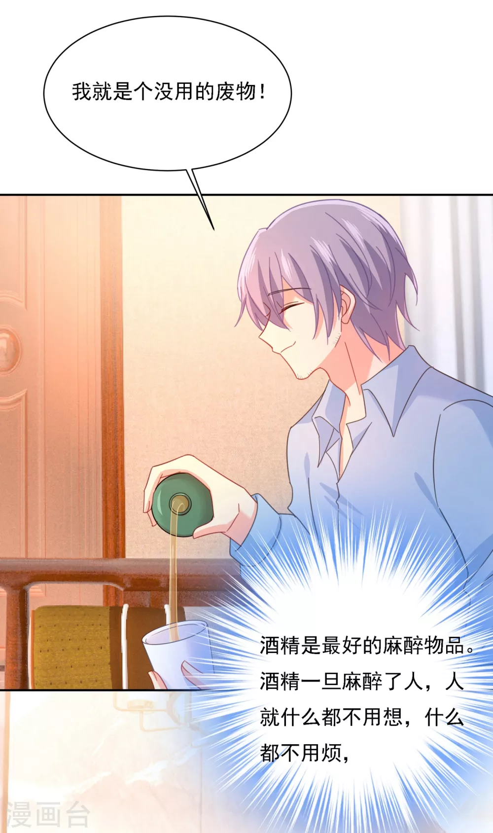 第325话你现在像一个懦夫-我的男人是个偏执狂-（第23张）