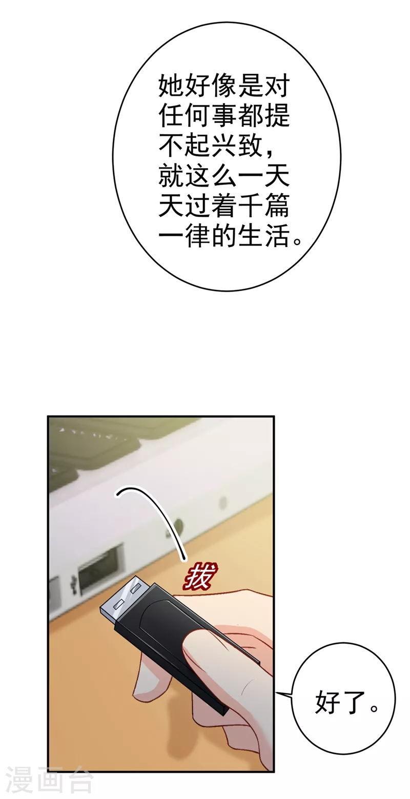 第279话丸子女侠救夫记-我的男人是个偏执狂-（第5张）