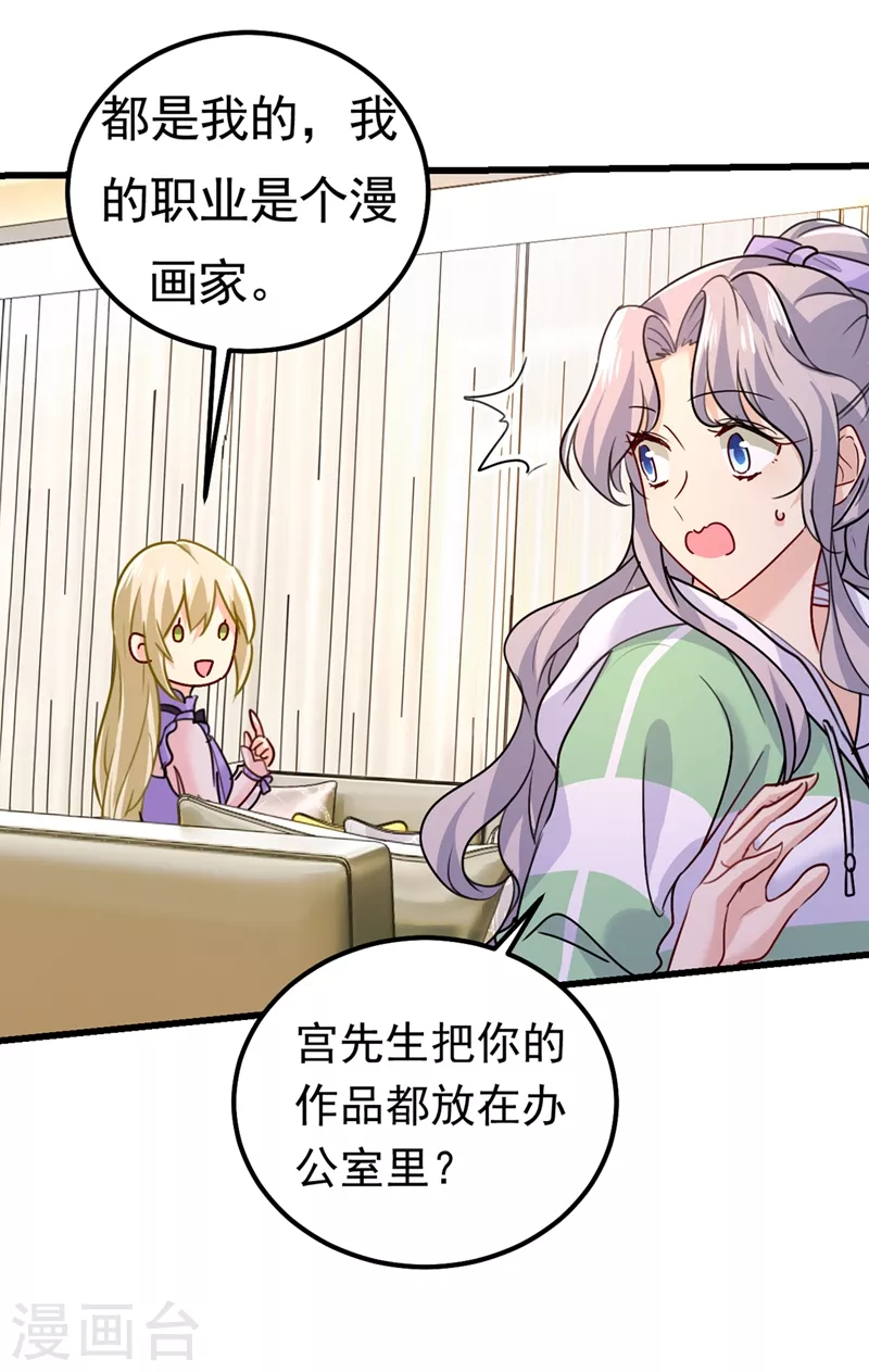 第402话真羡慕你们！-我的男人是个偏执狂-（第19张）