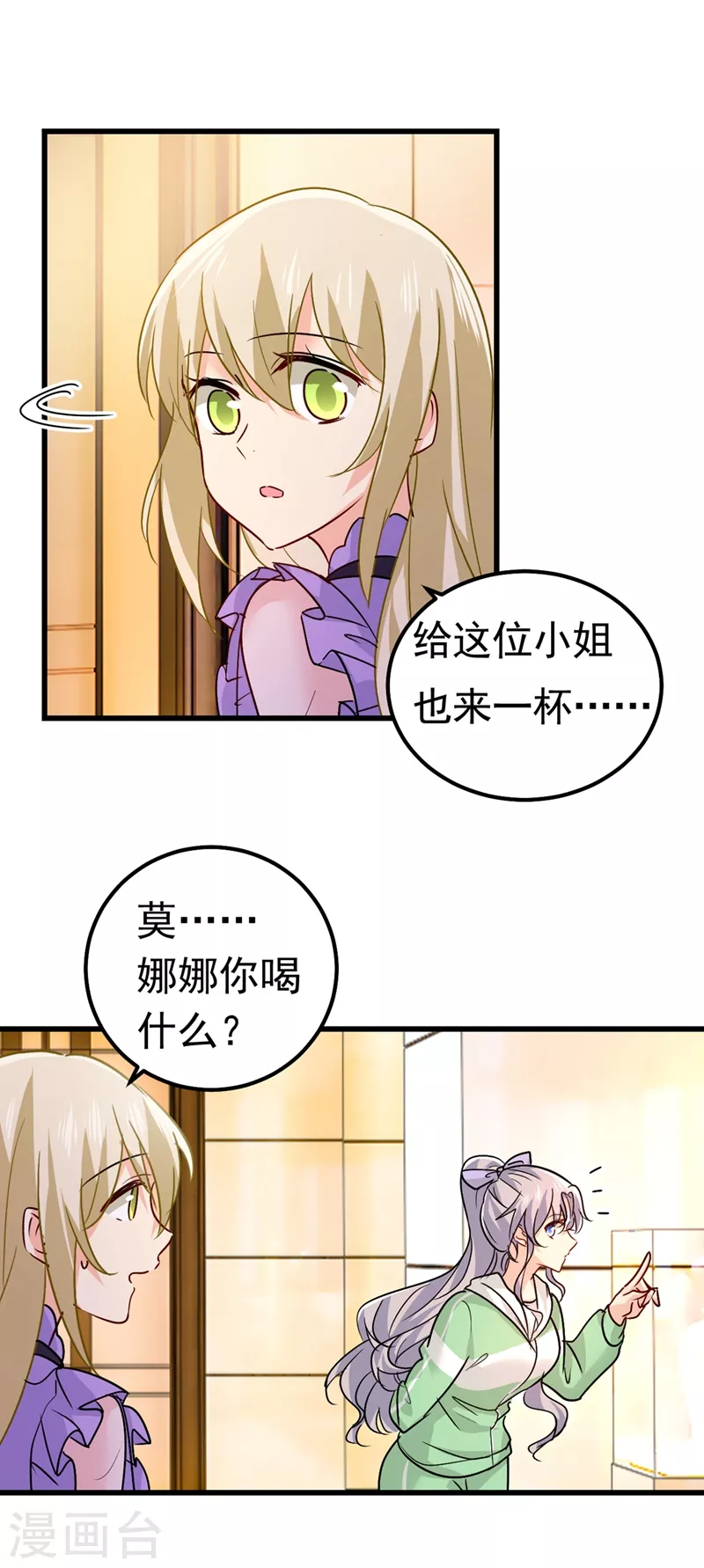 第402话真羡慕你们！-我的男人是个偏执狂-（第4张）