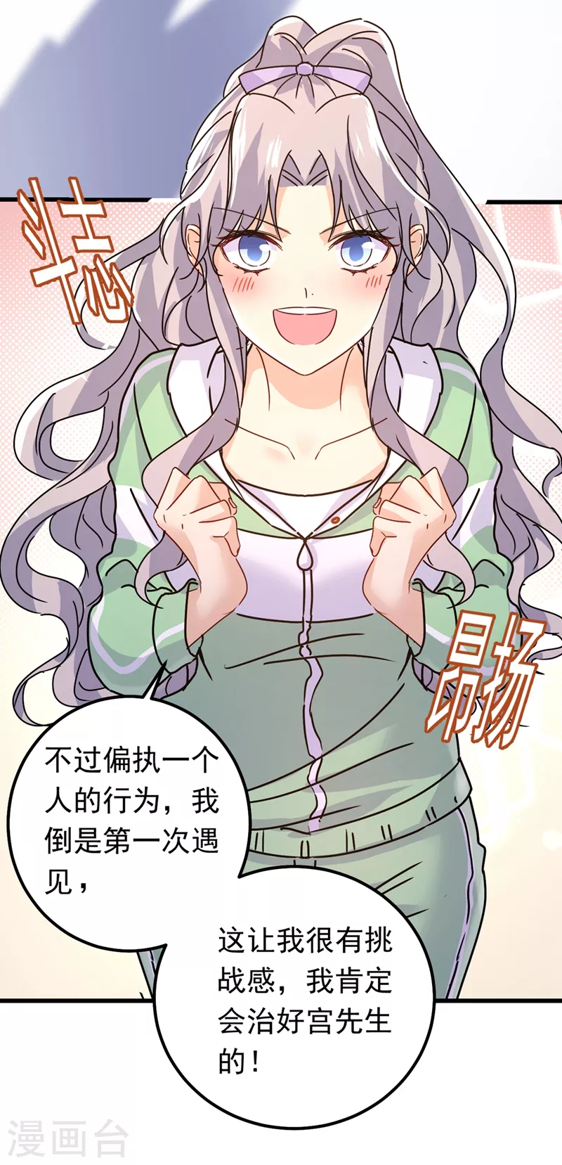 第402话真羡慕你们！-我的男人是个偏执狂-（第16张）