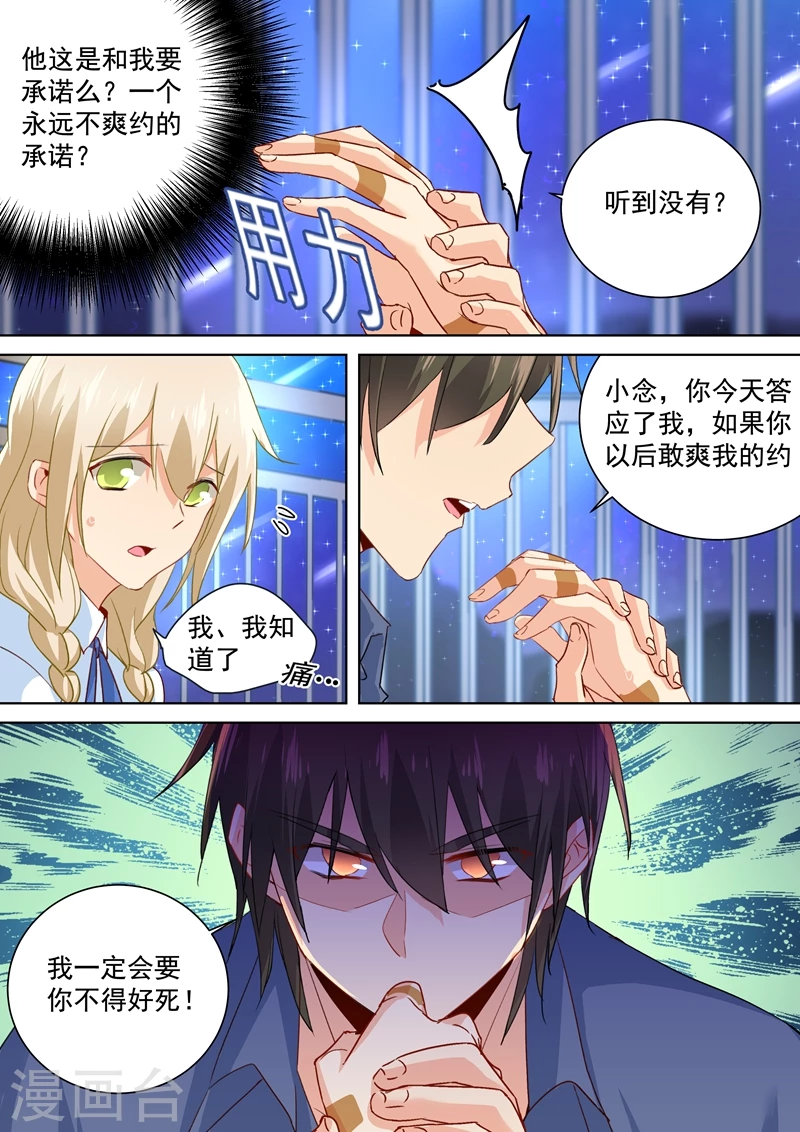 第142话学生制服-我的男人是个偏执狂-（第1张）
