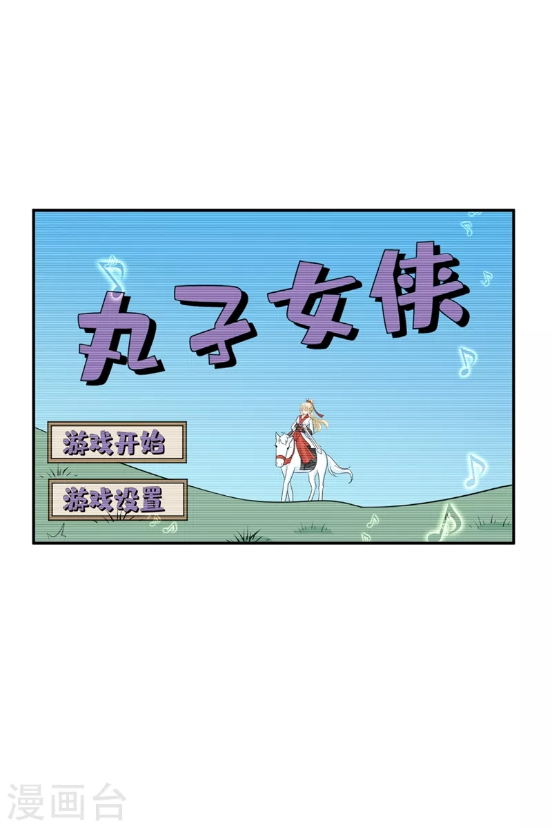 第279话丸子女侠救夫记-我的男人是个偏执狂-（第9张）