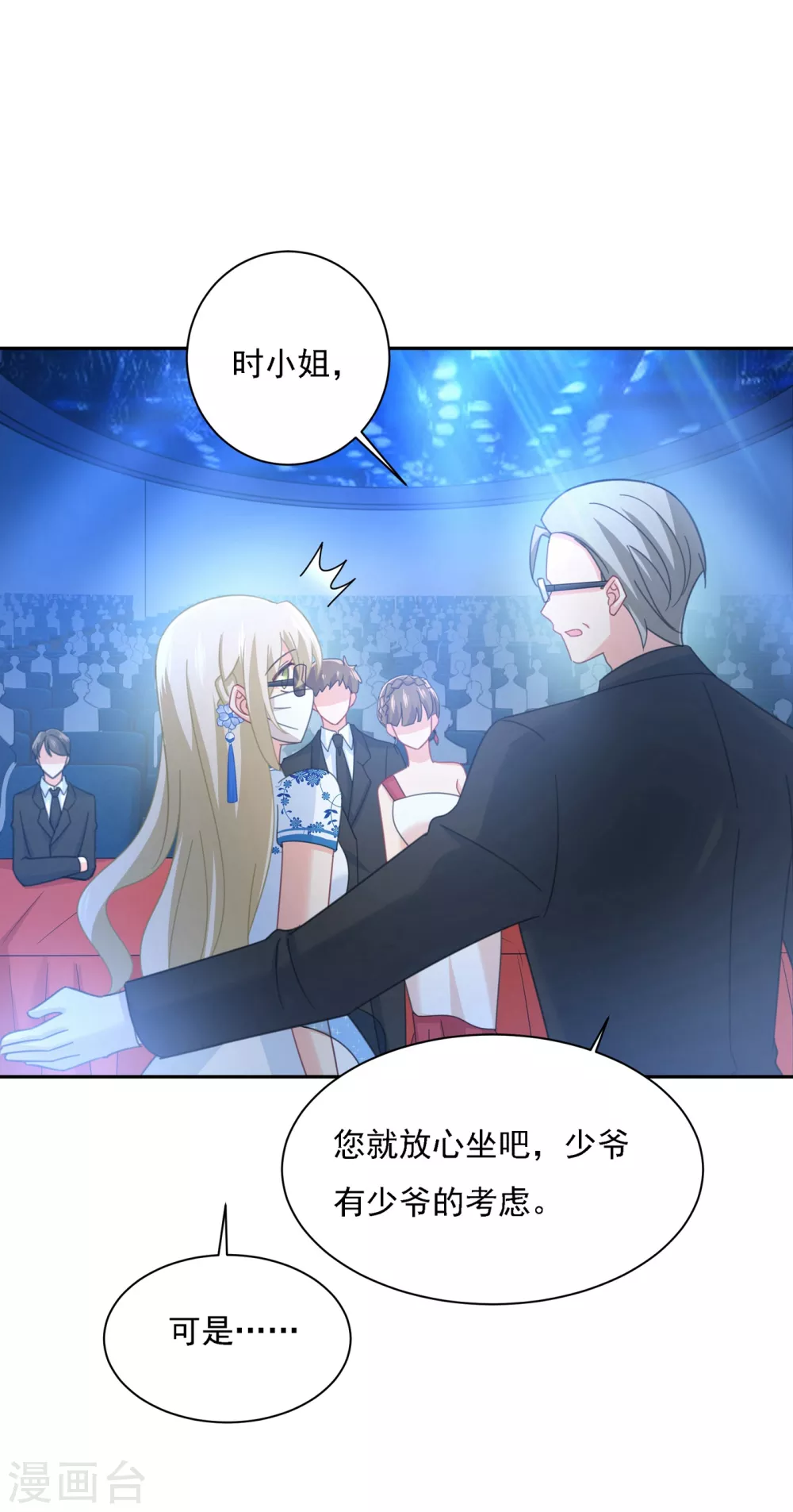 第326话我竟然坐在大佬中间-我的男人是个偏执狂-（第23张）