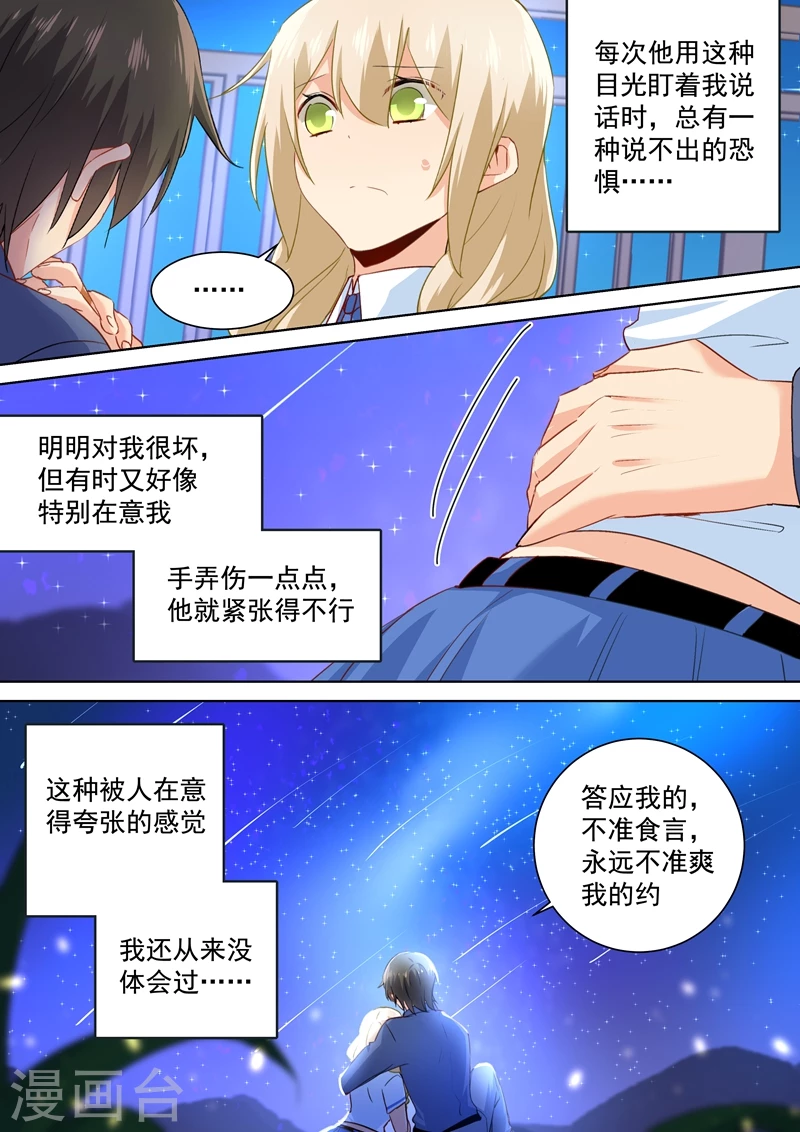 第142话学生制服-我的男人是个偏执狂-（第2张）