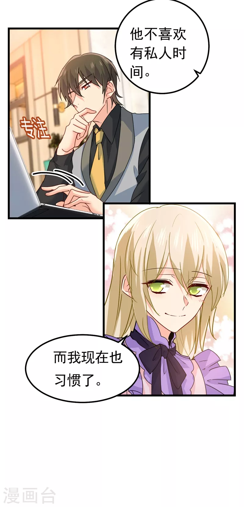 第402话真羡慕你们！-我的男人是个偏执狂-（第12张）
