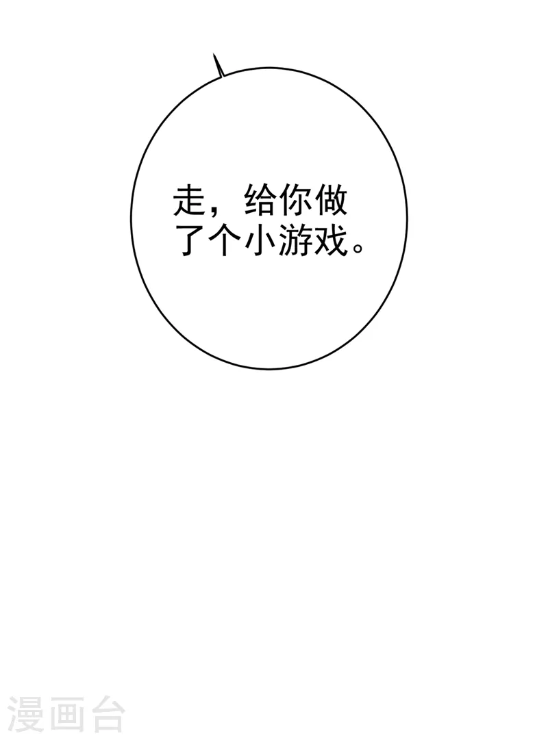 第279话丸子女侠救夫记-我的男人是个偏执狂-（第6张）