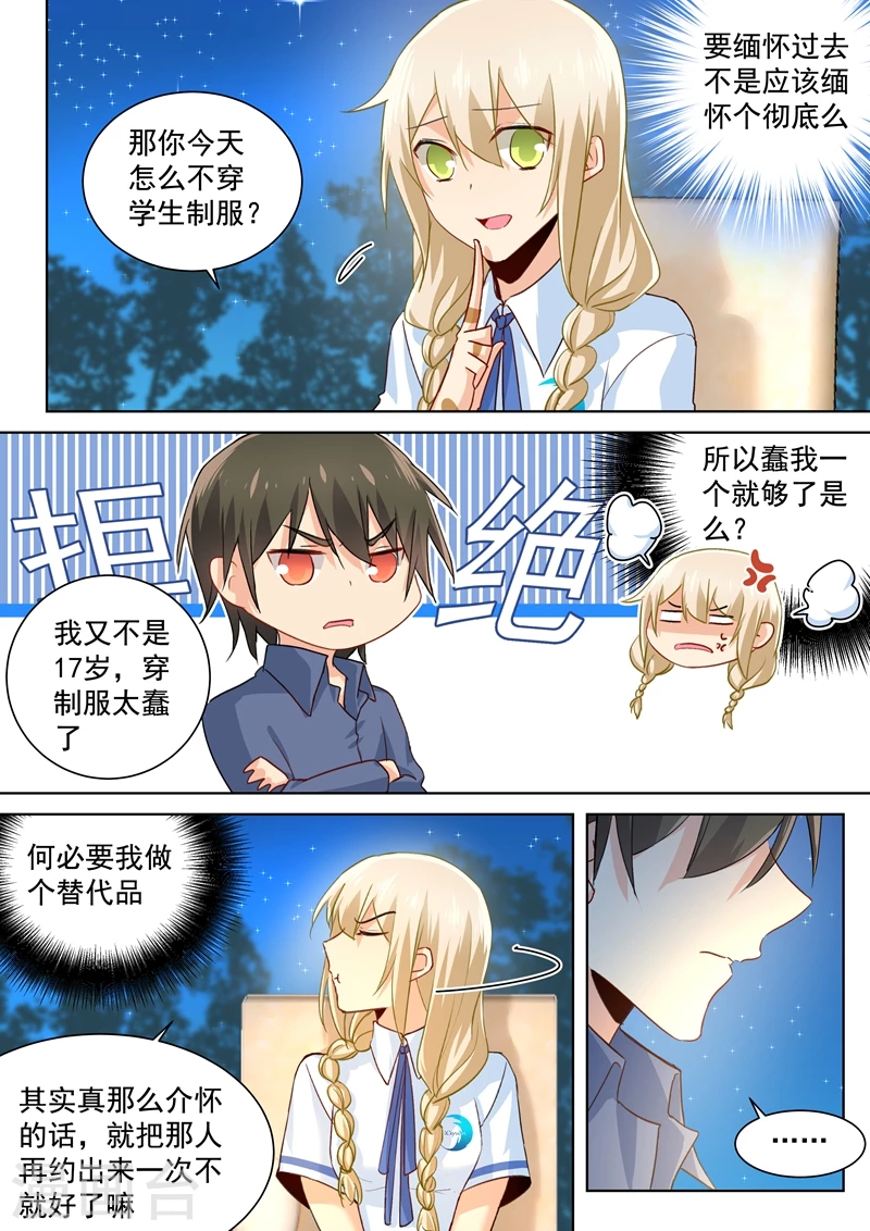 第140话我不要做代替品-我的男人是个偏执狂-（第5张）