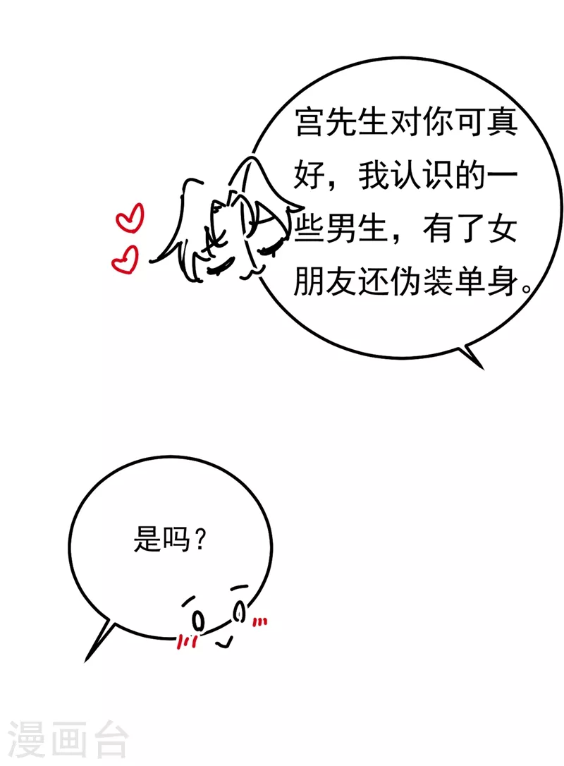 第402话真羡慕你们！-我的男人是个偏执狂-（第20张）