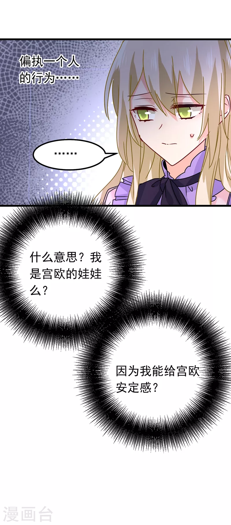 第402话真羡慕你们！-我的男人是个偏执狂-（第17张）