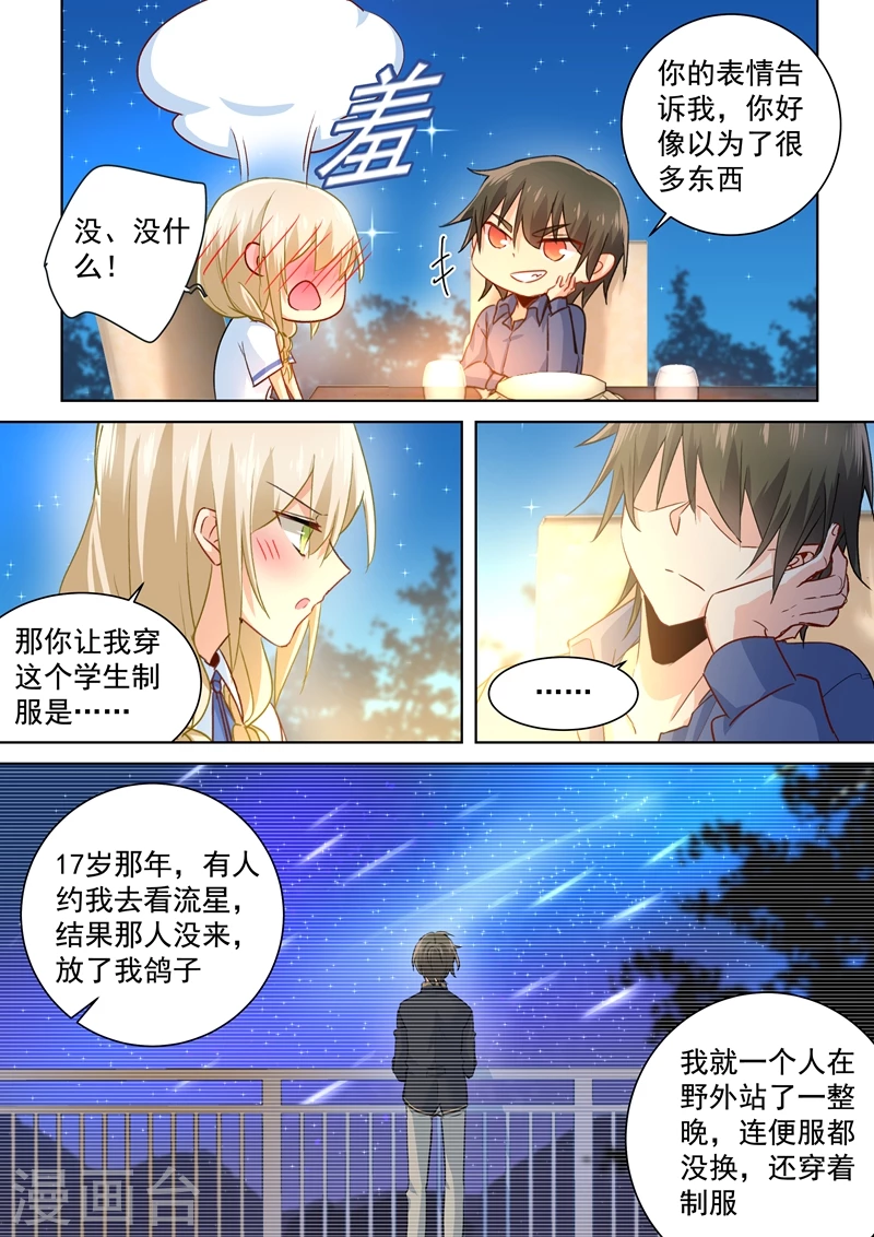 第140话我不要做代替品-我的男人是个偏执狂-（第1张）