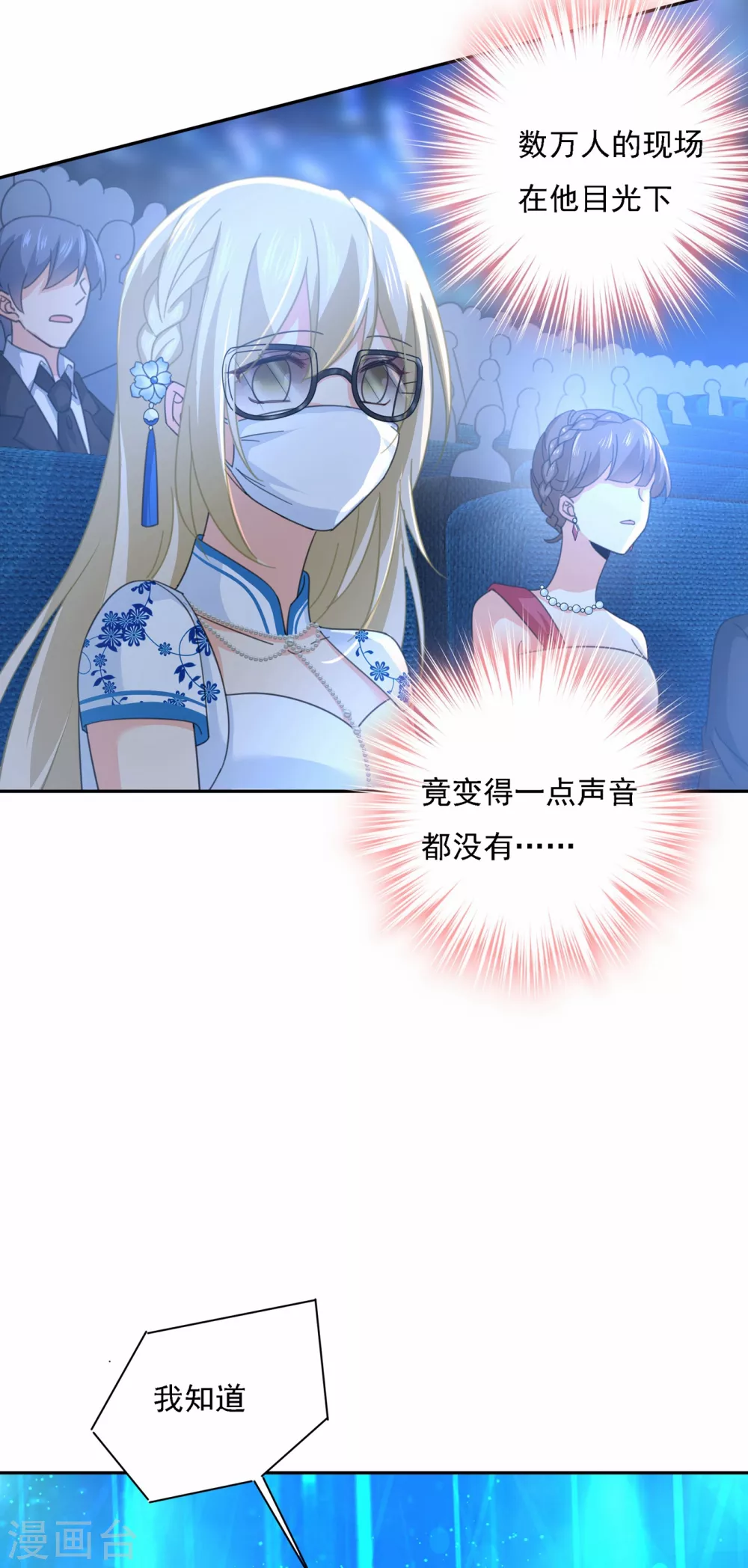 第327话Mrwho登场-我的男人是个偏执狂-（第4张）