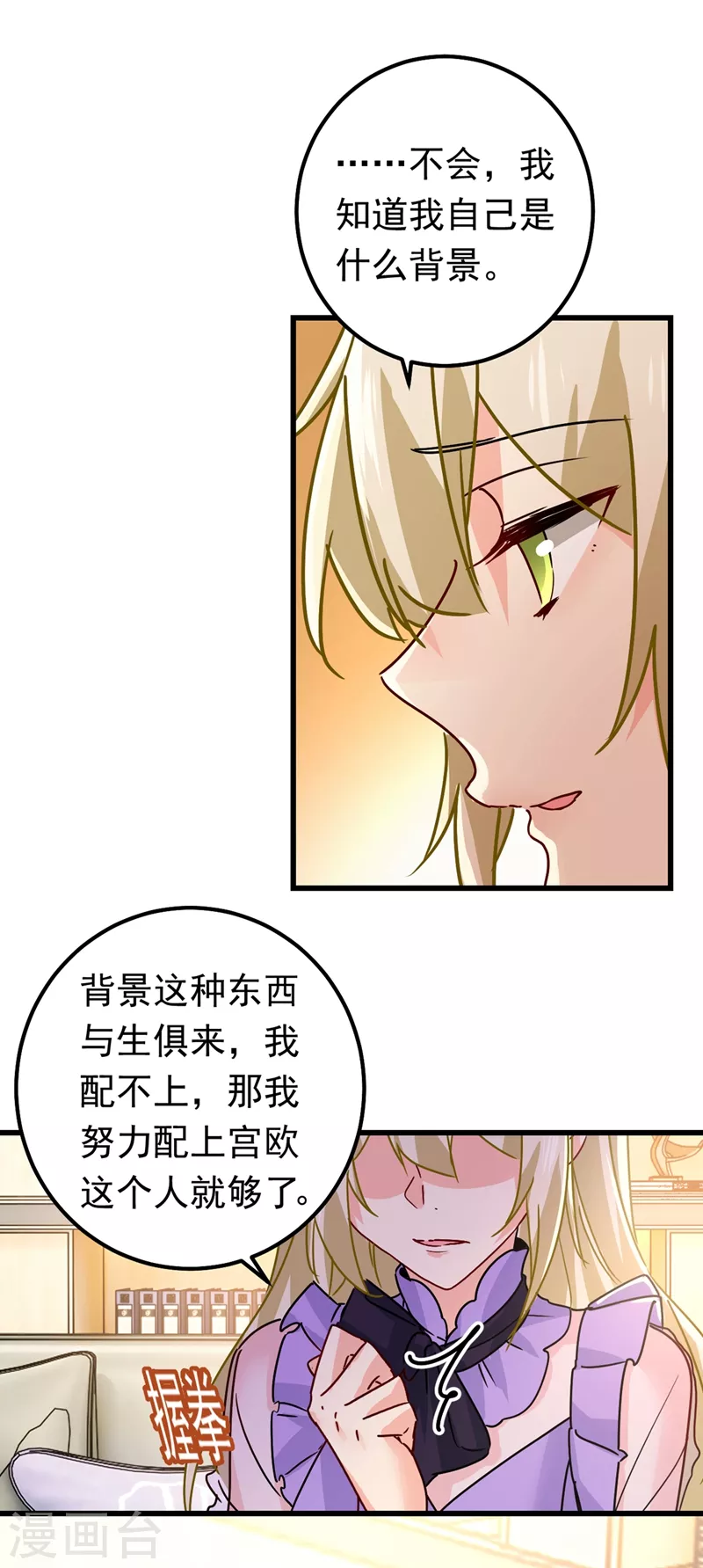 第402话真羡慕你们！-我的男人是个偏执狂-（第26张）