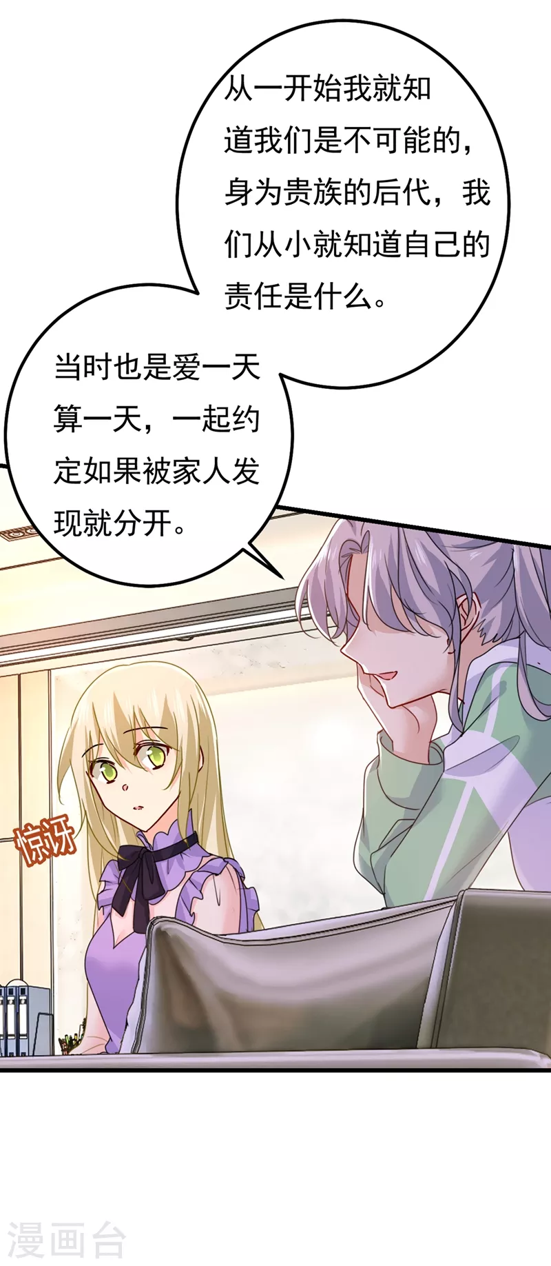 第402话真羡慕你们！-我的男人是个偏执狂-（第23张）