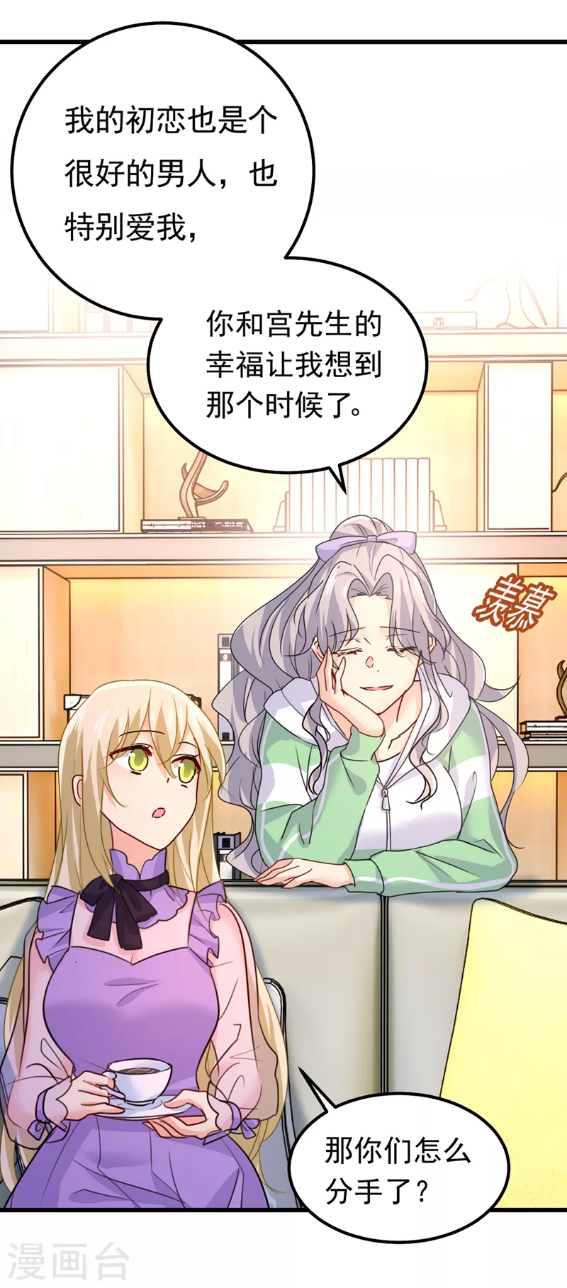 第402话真羡慕你们！-我的男人是个偏执狂-（第21张）