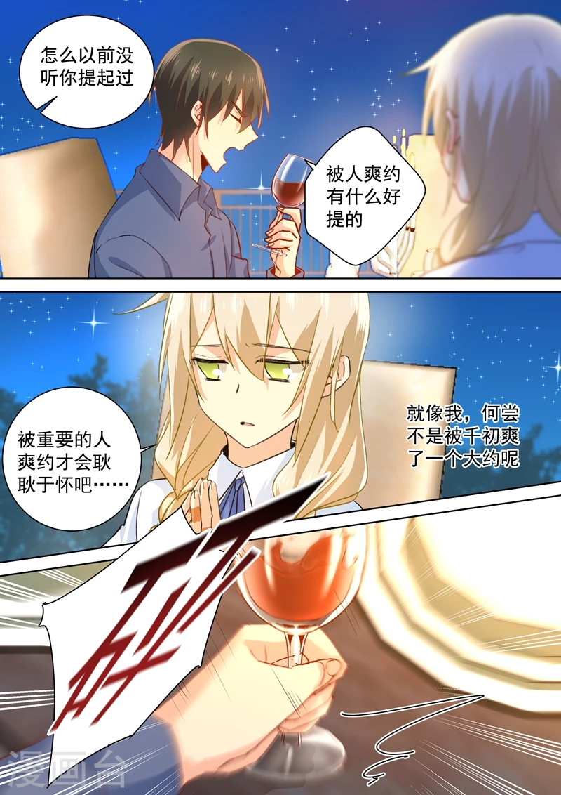 第140话我不要做代替品-我的男人是个偏执狂-（第3张）