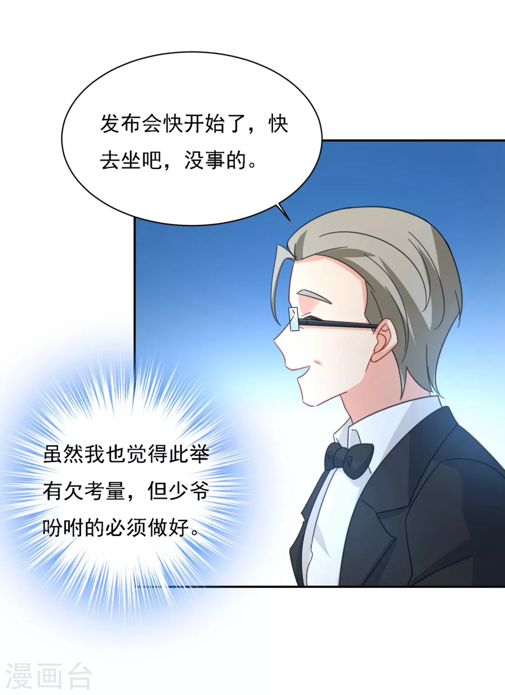 第326话我竟然坐在大佬中间-我的男人是个偏执狂-（第24张）