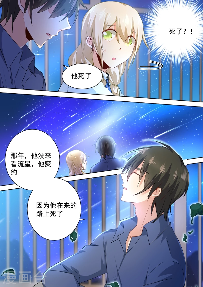 第141话祭奠他的哥哥-我的男人是个偏执狂-（第2张）