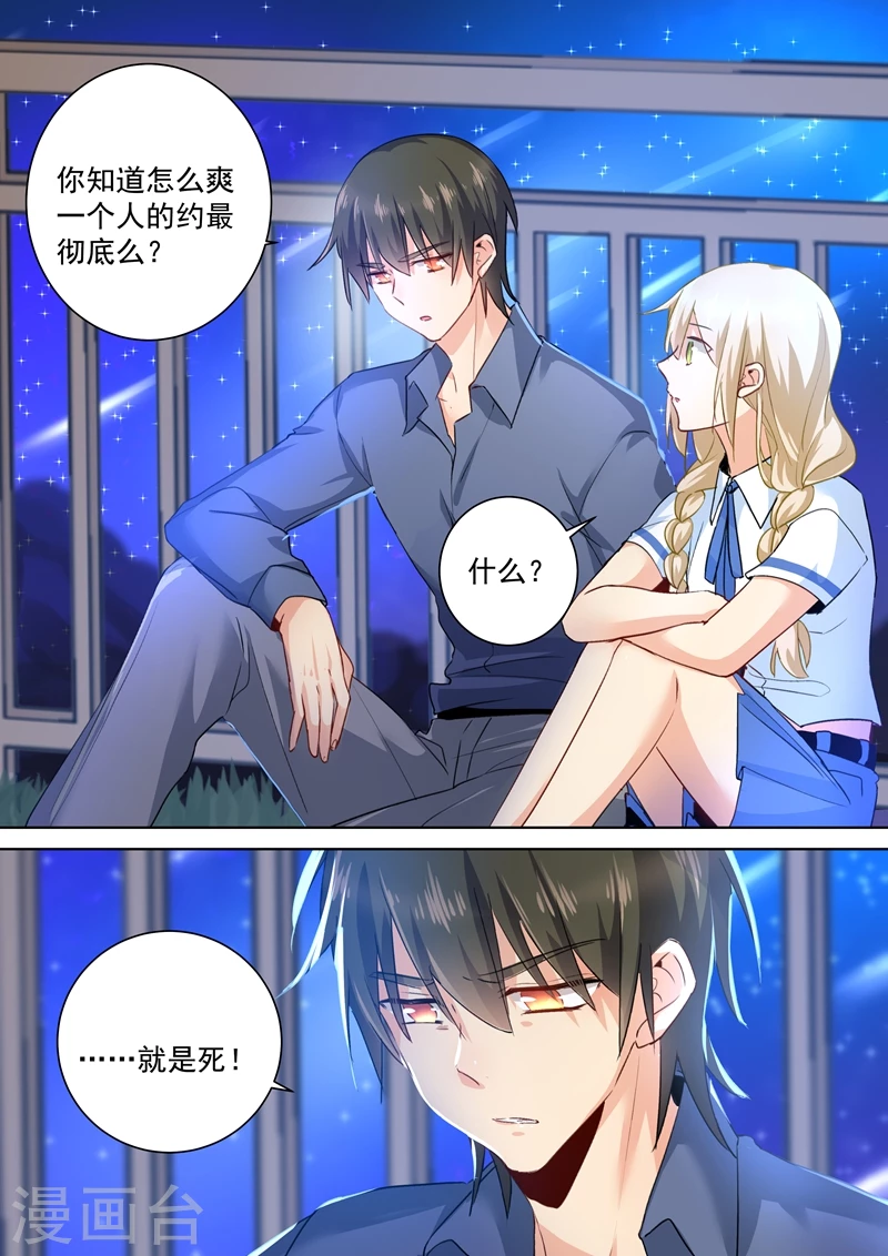 第141话祭奠他的哥哥-我的男人是个偏执狂-（第1张）