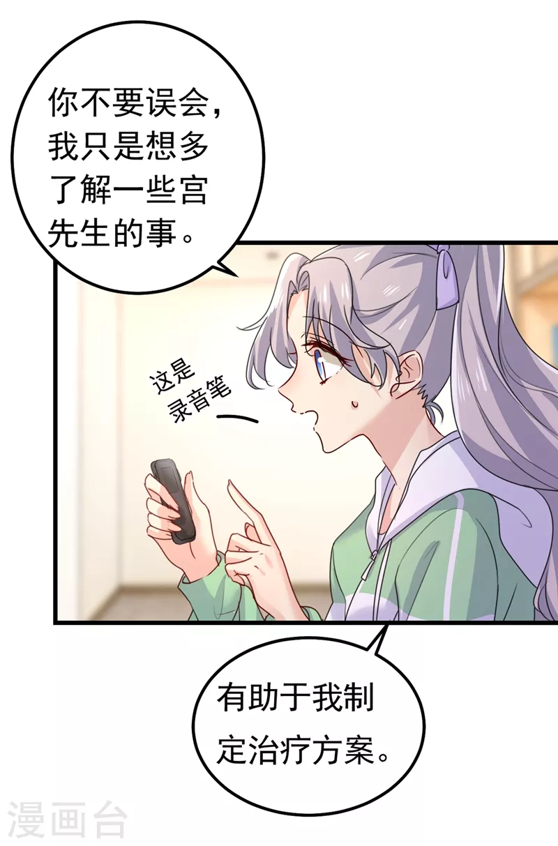 第402话真羡慕你们！-我的男人是个偏执狂-（第9张）