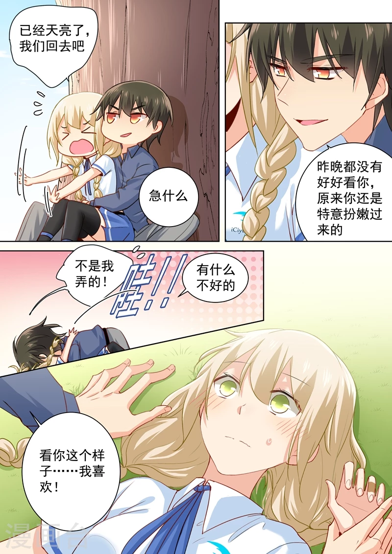 第142话学生制服-我的男人是个偏执狂-（第5张）