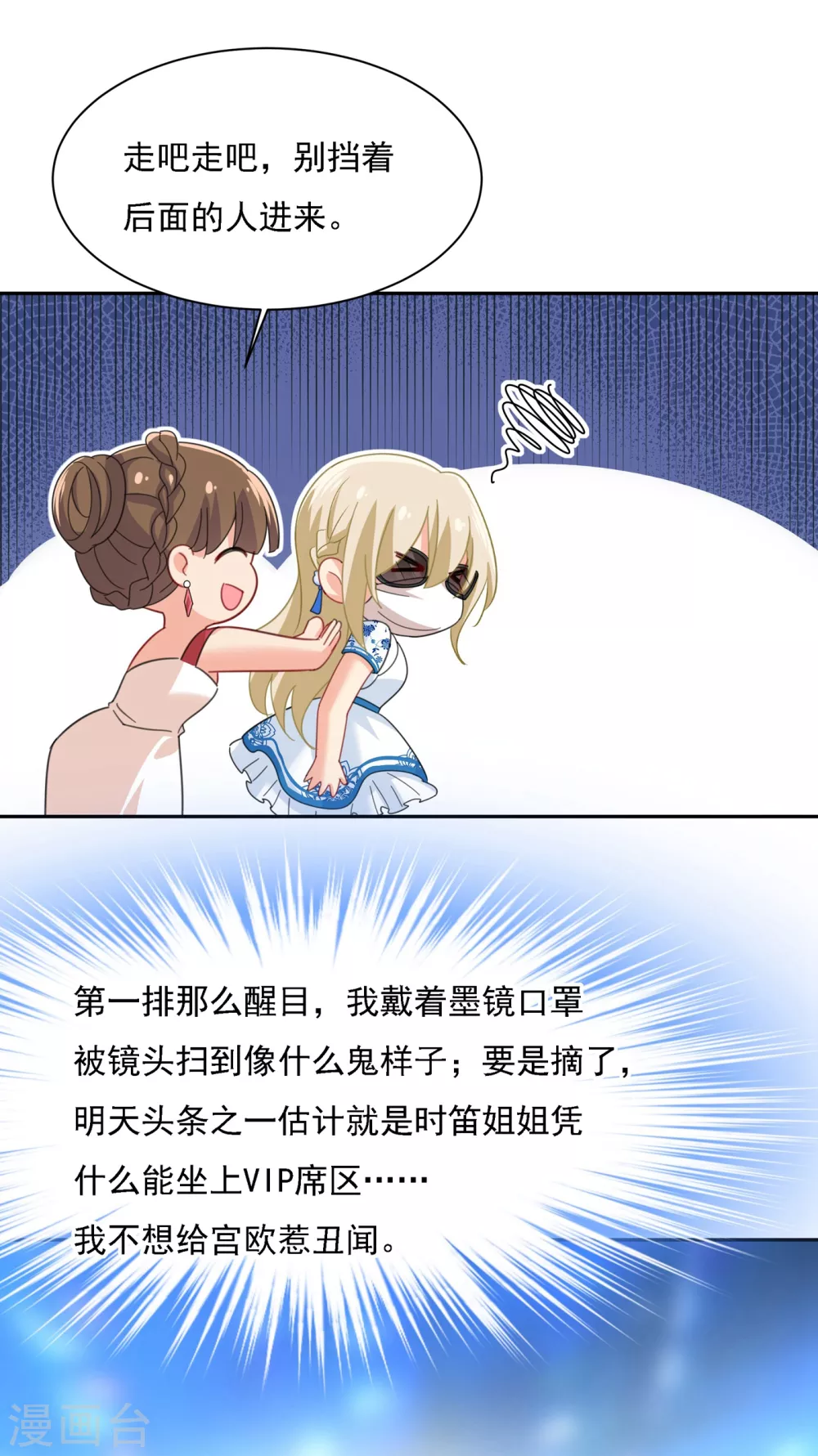 第326话我竟然坐在大佬中间-我的男人是个偏执狂-（第25张）