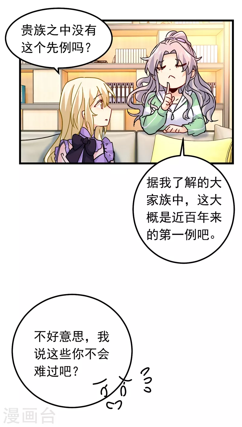 第402话真羡慕你们！-我的男人是个偏执狂-（第25张）